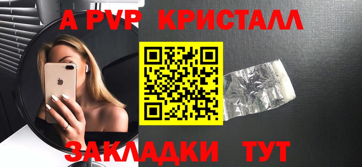 Alpha-PVP СК КРИС  A-PVP Crystall  Alfa_PVP  APVP СК КРИС  что такое наркотик  Богородицк  Вход с VPN 