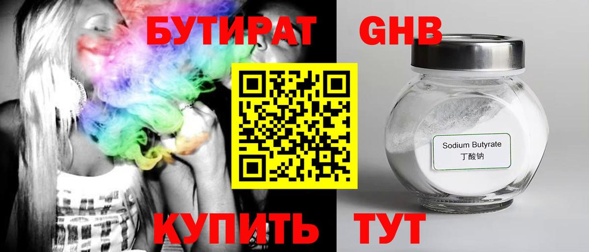 БУТИРАТ бутандиол Богородицк