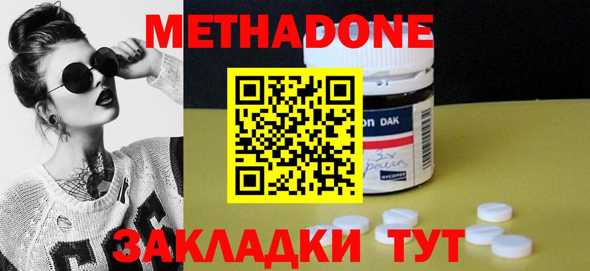 МЕТАДОН methadone Богородицк