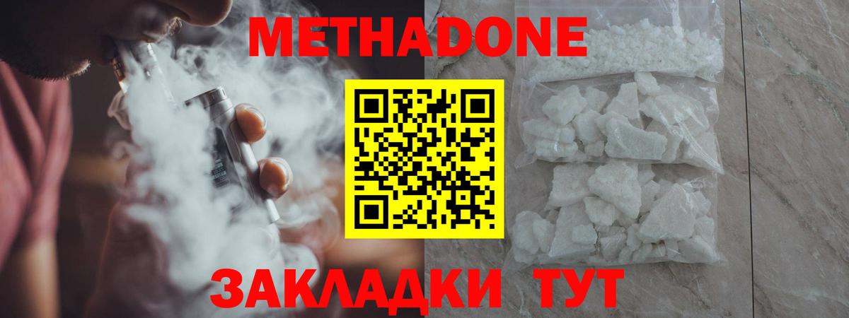 Метадон мёд  Вход с VPN  Метадон methadone  Богородицк 
